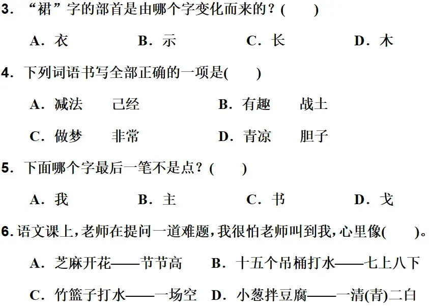 部编版1-6年级语文下册期末模拟试卷+小升初语文复习知识合集+小升初六年级毕业作文题及例文-第5张图片-四季读书网