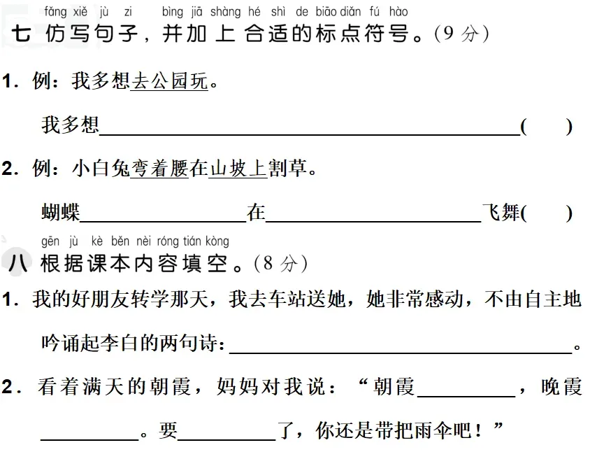 部编版1-6年级语文下册期末模拟试卷+小升初语文复习知识合集+小升初六年级毕业作文题及例文-第6张图片-四季读书网