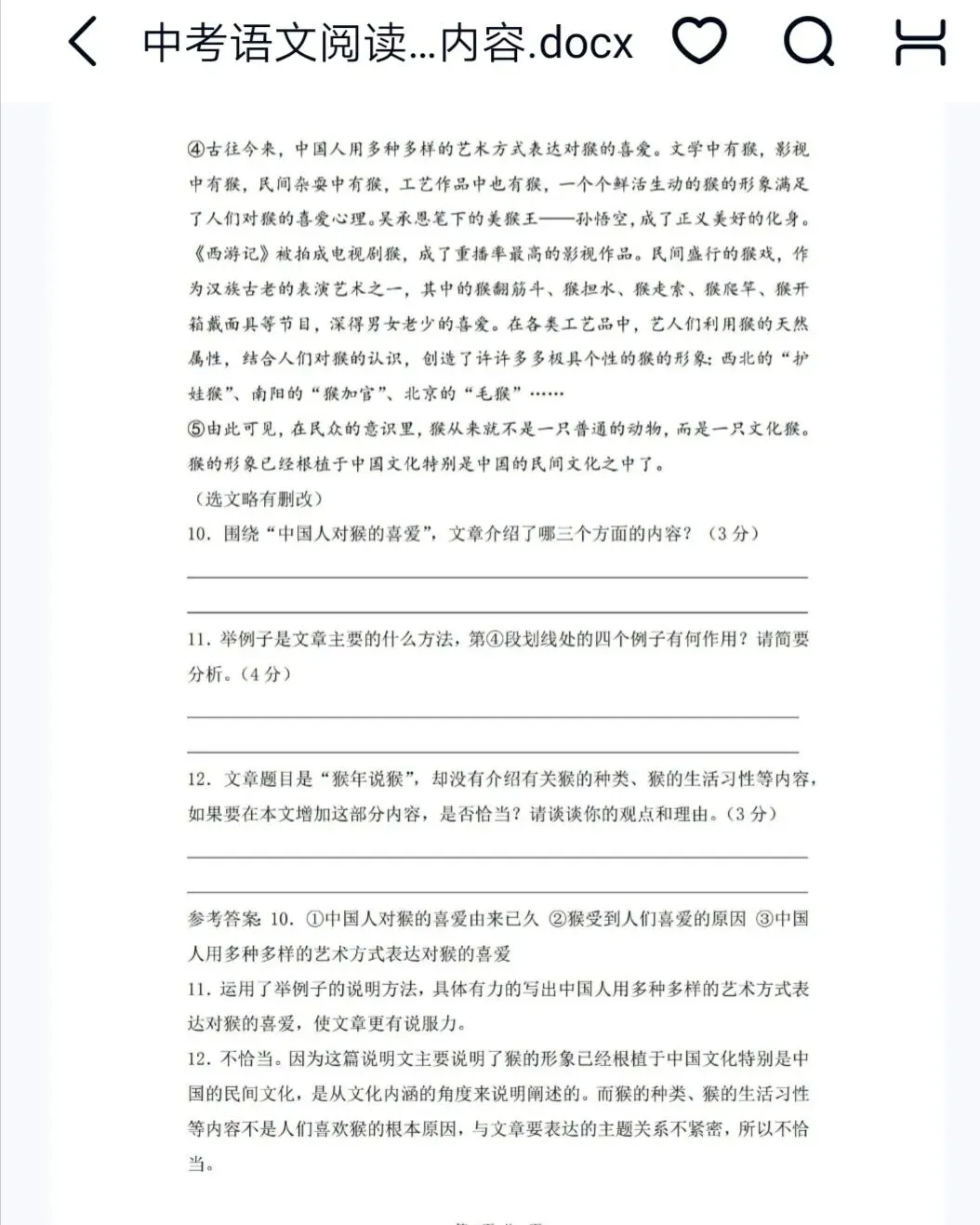 中考语文复习-第1张图片-四季读书网