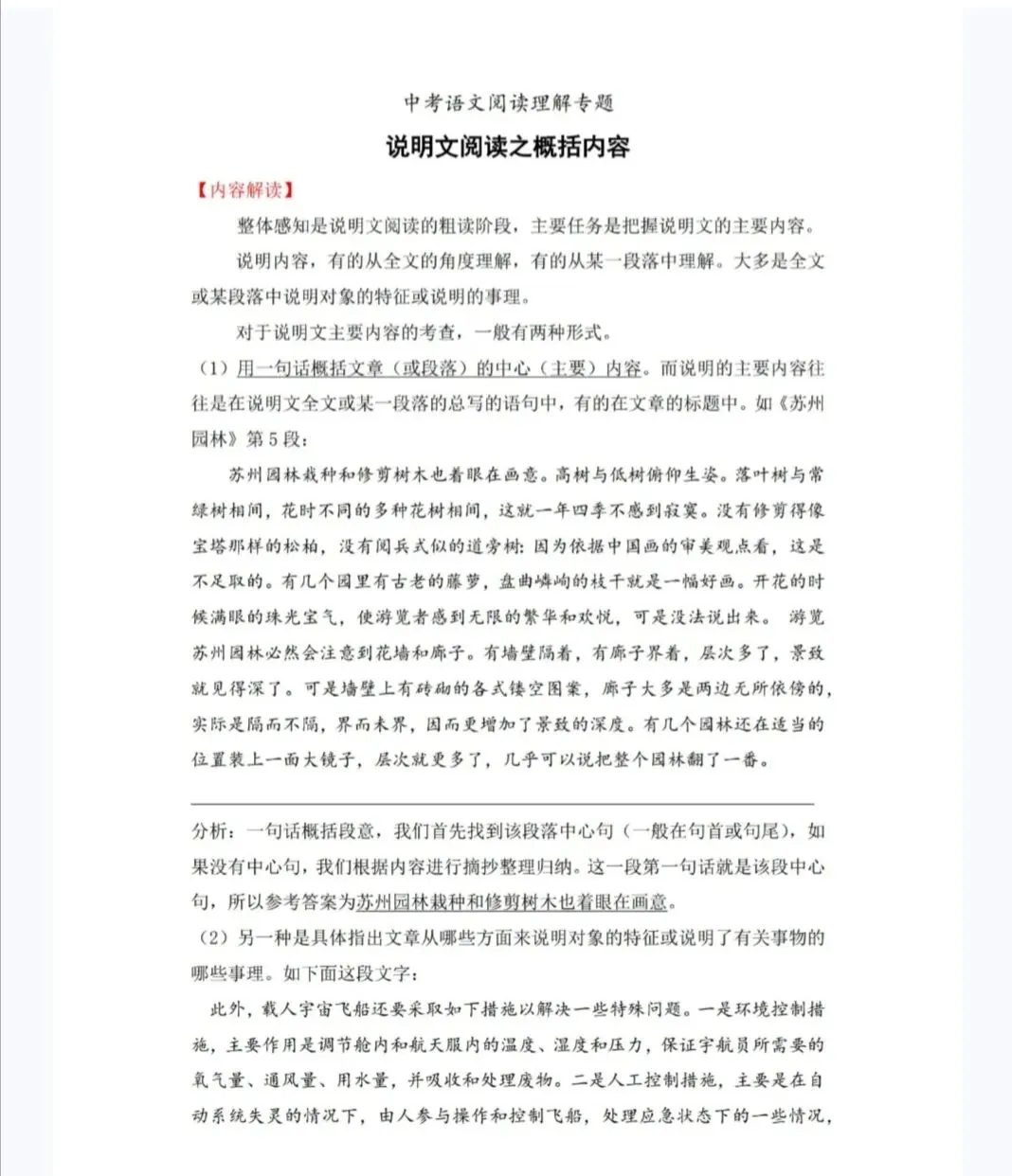 中考语文复习-第2张图片-四季读书网
