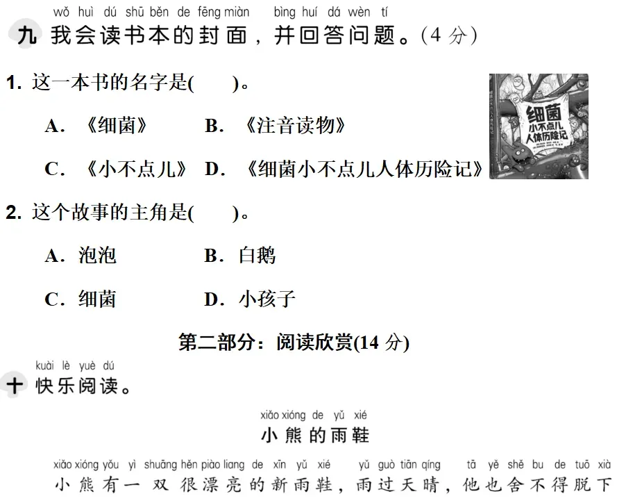 部编版1-6年级语文下册期末模拟试卷+小升初语文复习知识合集+小升初六年级毕业作文题及例文-第7张图片-四季读书网