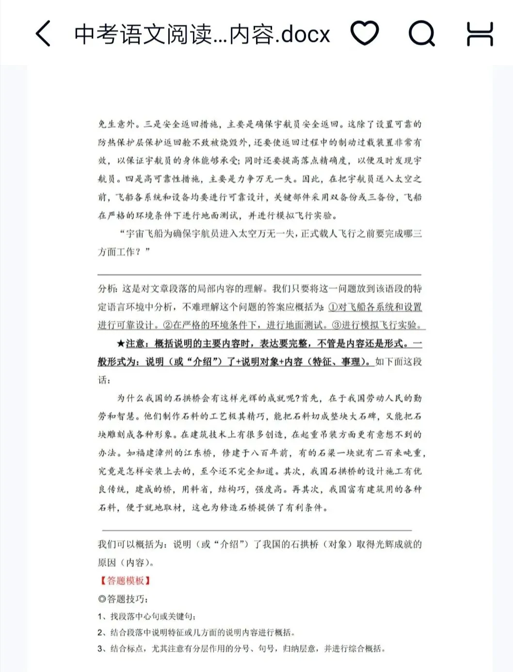 中考语文复习-第3张图片-四季读书网