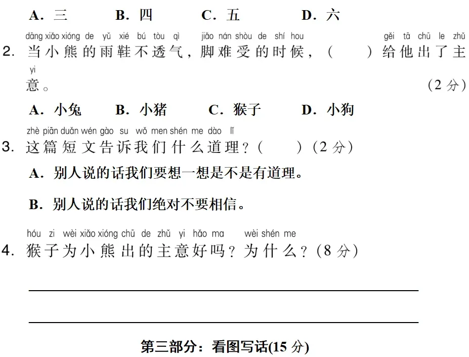 部编版1-6年级语文下册期末模拟试卷+小升初语文复习知识合集+小升初六年级毕业作文题及例文-第9张图片-四季读书网