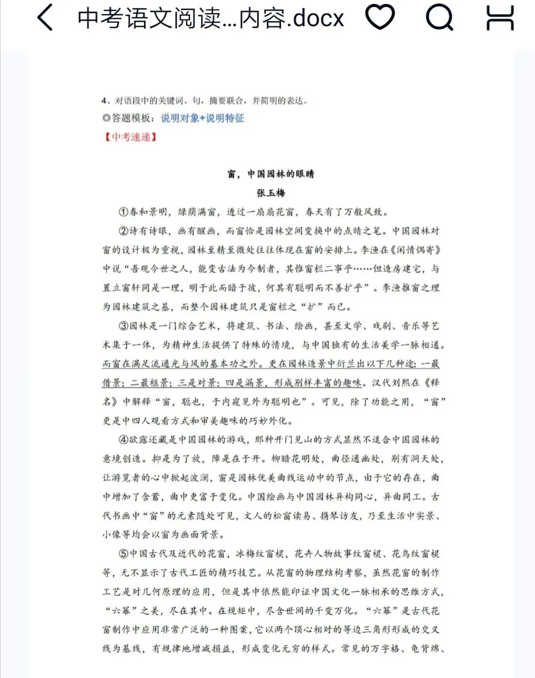 中考语文复习-第4张图片-四季读书网