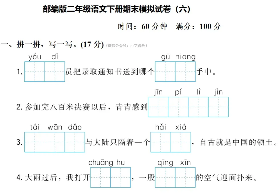 部编版1-6年级语文下册期末模拟试卷+小升初语文复习知识合集+小升初六年级毕业作文题及例文-第11张图片-四季读书网