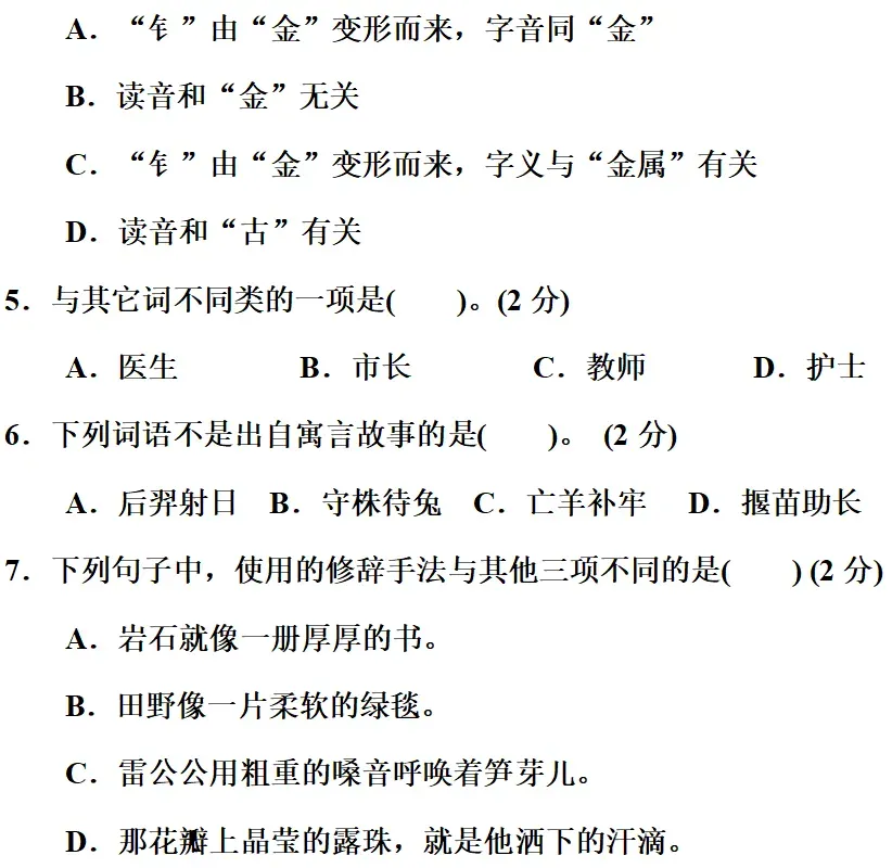 部编版1-6年级语文下册期末模拟试卷+小升初语文复习知识合集+小升初六年级毕业作文题及例文-第13张图片-四季读书网