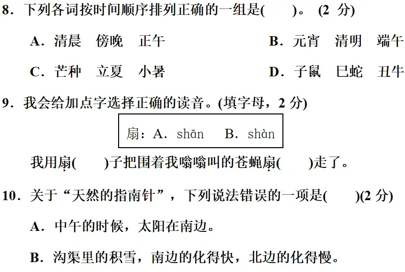 部编版1-6年级语文下册期末模拟试卷+小升初语文复习知识合集+小升初六年级毕业作文题及例文-第14张图片-四季读书网