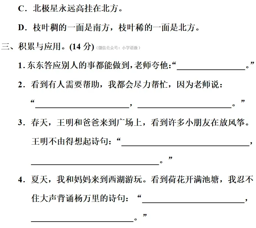 部编版1-6年级语文下册期末模拟试卷+小升初语文复习知识合集+小升初六年级毕业作文题及例文-第15张图片-四季读书网