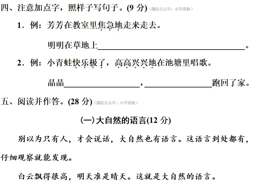 部编版1-6年级语文下册期末模拟试卷+小升初语文复习知识合集+小升初六年级毕业作文题及例文-第16张图片-四季读书网