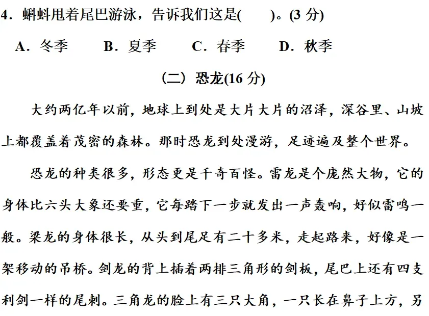 部编版1-6年级语文下册期末模拟试卷+小升初语文复习知识合集+小升初六年级毕业作文题及例文-第18张图片-四季读书网