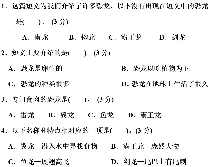 部编版1-6年级语文下册期末模拟试卷+小升初语文复习知识合集+小升初六年级毕业作文题及例文-第20张图片-四季读书网