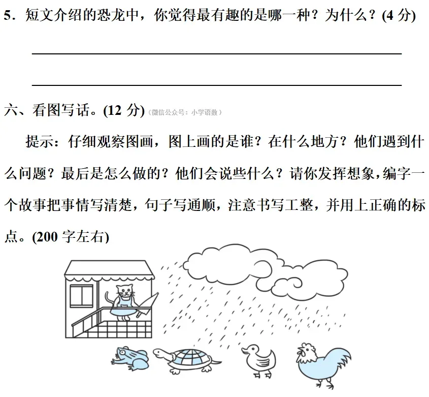 部编版1-6年级语文下册期末模拟试卷+小升初语文复习知识合集+小升初六年级毕业作文题及例文-第21张图片-四季读书网