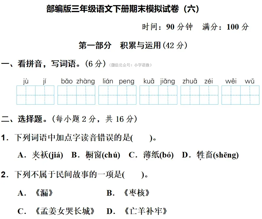 部编版1-6年级语文下册期末模拟试卷+小升初语文复习知识合集+小升初六年级毕业作文题及例文-第22张图片-四季读书网