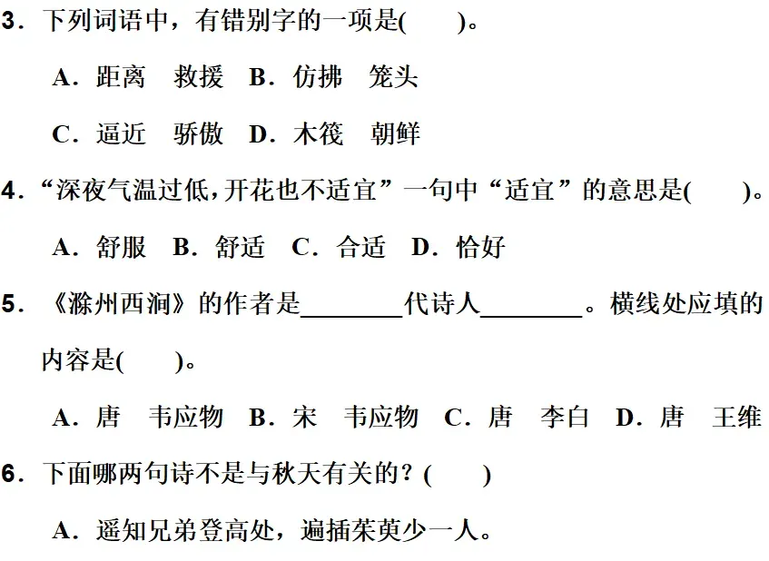 部编版1-6年级语文下册期末模拟试卷+小升初语文复习知识合集+小升初六年级毕业作文题及例文-第23张图片-四季读书网
