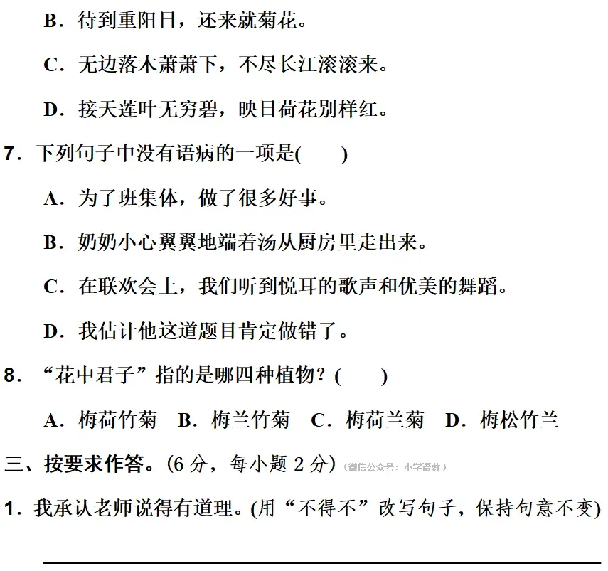 部编版1-6年级语文下册期末模拟试卷+小升初语文复习知识合集+小升初六年级毕业作文题及例文-第24张图片-四季读书网
