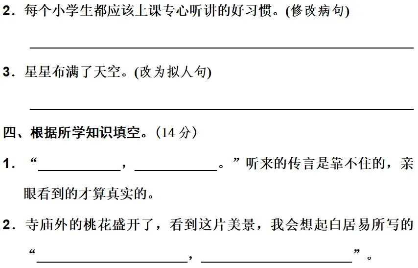 部编版1-6年级语文下册期末模拟试卷+小升初语文复习知识合集+小升初六年级毕业作文题及例文-第25张图片-四季读书网