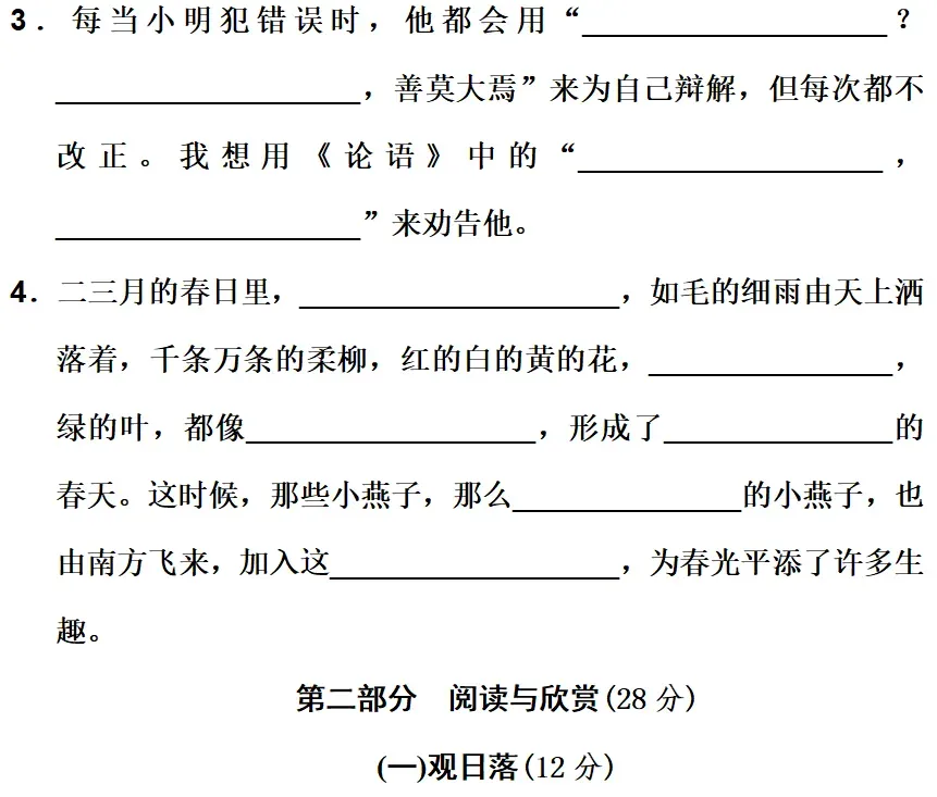 部编版1-6年级语文下册期末模拟试卷+小升初语文复习知识合集+小升初六年级毕业作文题及例文-第26张图片-四季读书网
