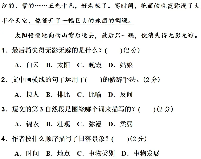 部编版1-6年级语文下册期末模拟试卷+小升初语文复习知识合集+小升初六年级毕业作文题及例文-第28张图片-四季读书网