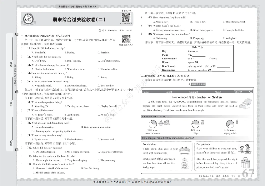 【期末试卷二】新人教版初中英语七年级下册 期末试卷 2026春 (可下载)-第10张图片-四季读书网