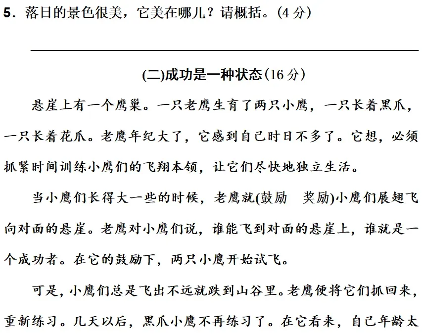 部编版1-6年级语文下册期末模拟试卷+小升初语文复习知识合集+小升初六年级毕业作文题及例文-第29张图片-四季读书网