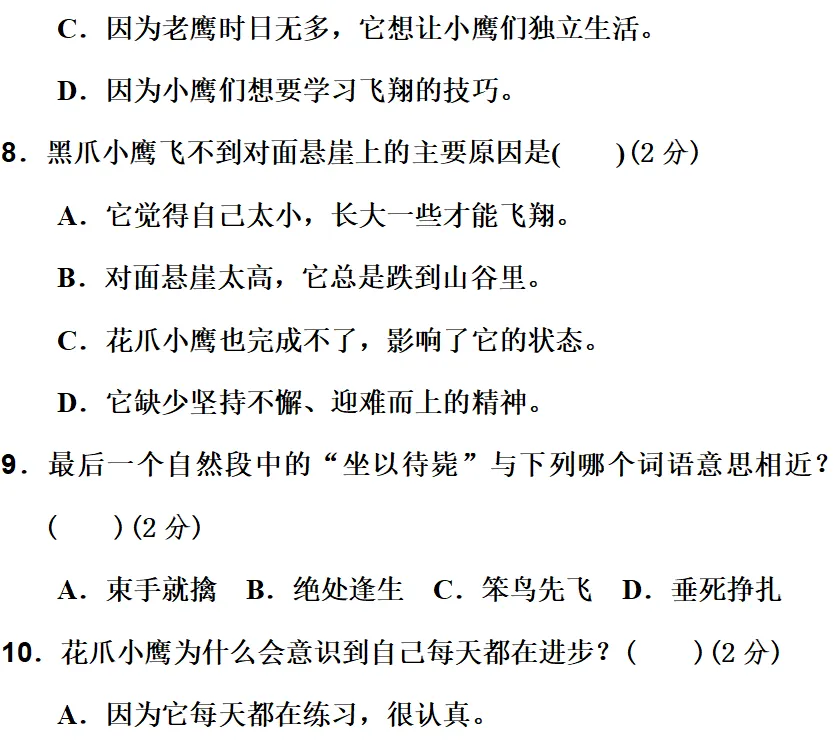 部编版1-6年级语文下册期末模拟试卷+小升初语文复习知识合集+小升初六年级毕业作文题及例文-第32张图片-四季读书网