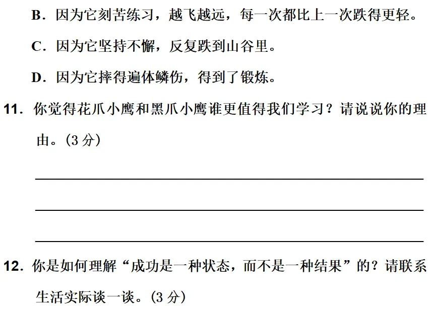 部编版1-6年级语文下册期末模拟试卷+小升初语文复习知识合集+小升初六年级毕业作文题及例文-第33张图片-四季读书网
