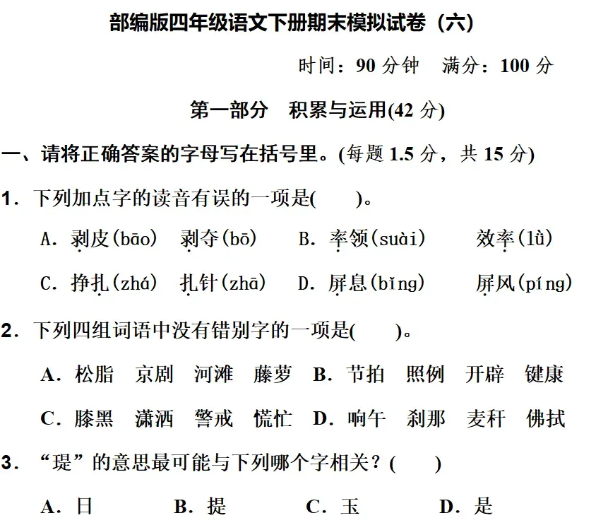 部编版1-6年级语文下册期末模拟试卷+小升初语文复习知识合集+小升初六年级毕业作文题及例文-第36张图片-四季读书网