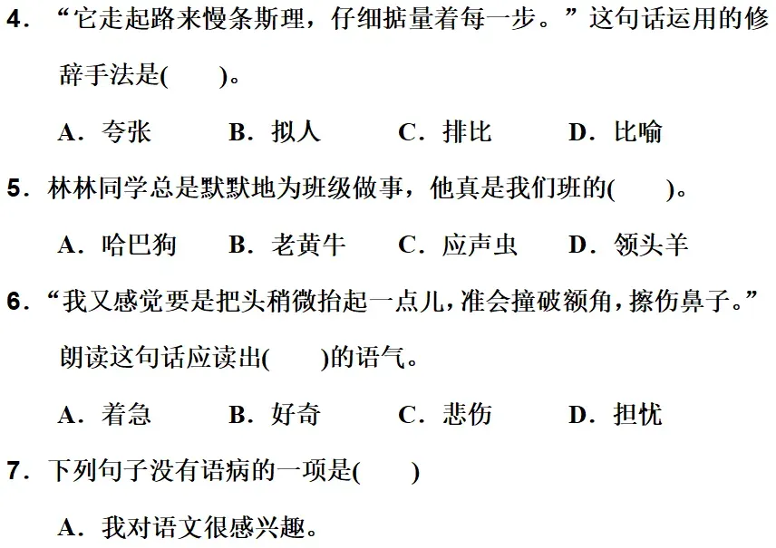 部编版1-6年级语文下册期末模拟试卷+小升初语文复习知识合集+小升初六年级毕业作文题及例文-第37张图片-四季读书网