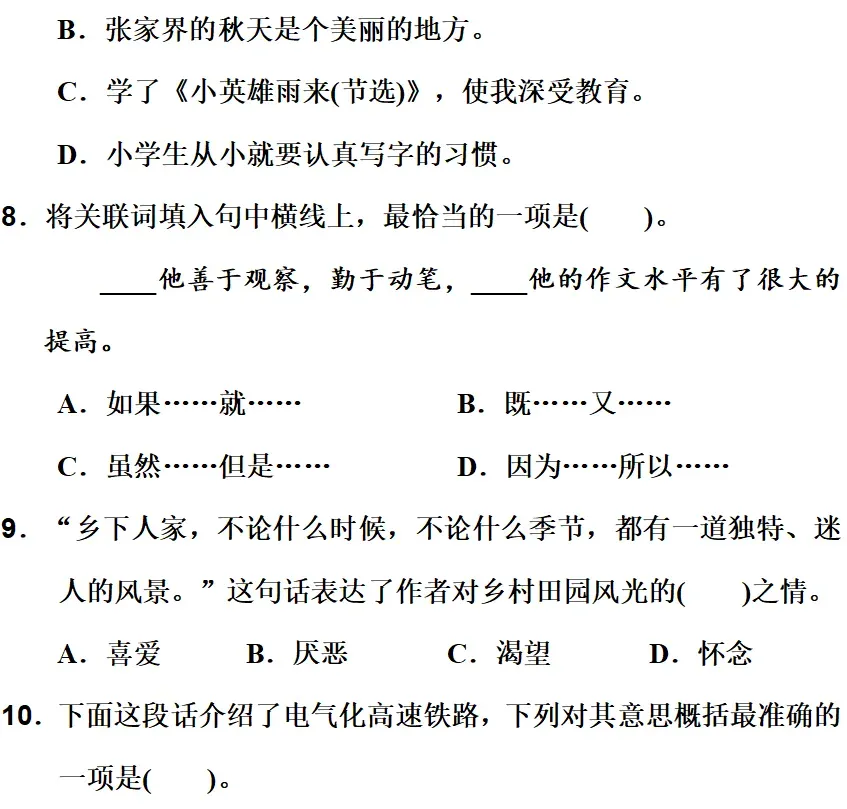 部编版1-6年级语文下册期末模拟试卷+小升初语文复习知识合集+小升初六年级毕业作文题及例文-第38张图片-四季读书网