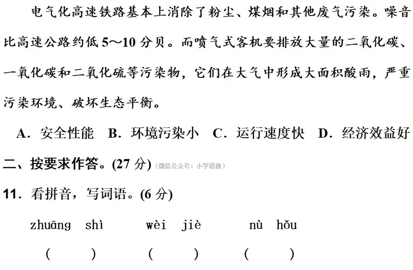 部编版1-6年级语文下册期末模拟试卷+小升初语文复习知识合集+小升初六年级毕业作文题及例文-第39张图片-四季读书网