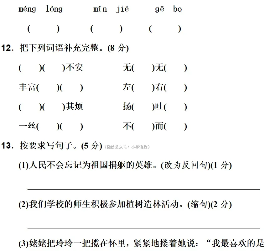 部编版1-6年级语文下册期末模拟试卷+小升初语文复习知识合集+小升初六年级毕业作文题及例文-第40张图片-四季读书网