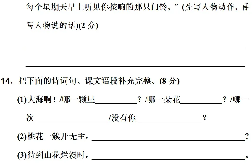 部编版1-6年级语文下册期末模拟试卷+小升初语文复习知识合集+小升初六年级毕业作文题及例文-第41张图片-四季读书网