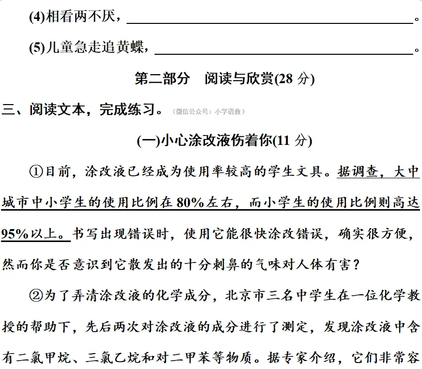 部编版1-6年级语文下册期末模拟试卷+小升初语文复习知识合集+小升初六年级毕业作文题及例文-第42张图片-四季读书网