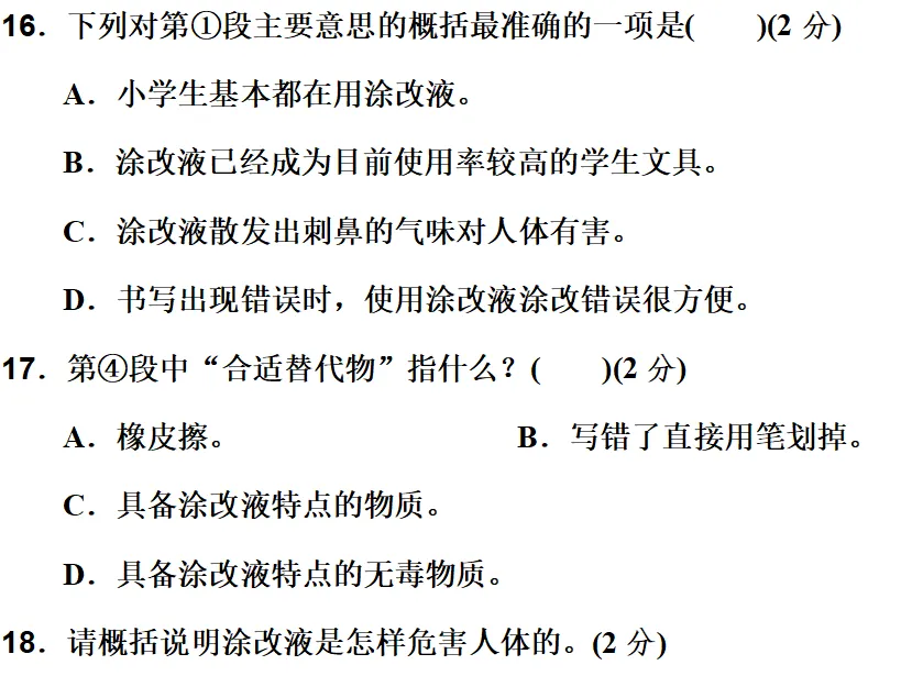 部编版1-6年级语文下册期末模拟试卷+小升初语文复习知识合集+小升初六年级毕业作文题及例文-第45张图片-四季读书网
