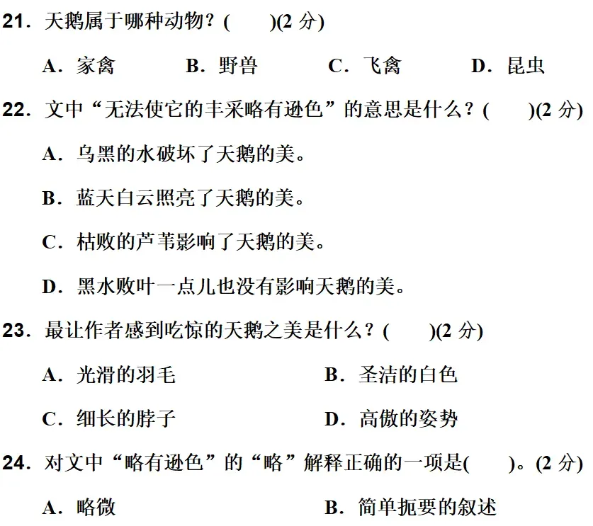 部编版1-6年级语文下册期末模拟试卷+小升初语文复习知识合集+小升初六年级毕业作文题及例文-第48张图片-四季读书网