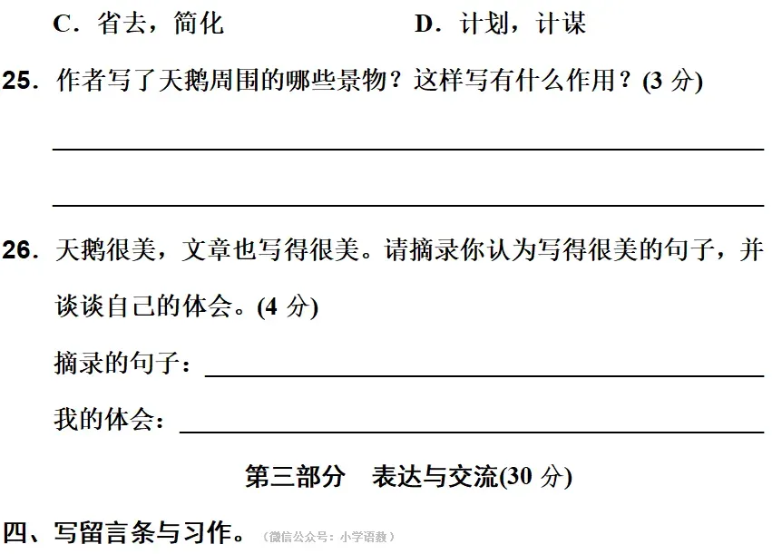 部编版1-6年级语文下册期末模拟试卷+小升初语文复习知识合集+小升初六年级毕业作文题及例文-第49张图片-四季读书网