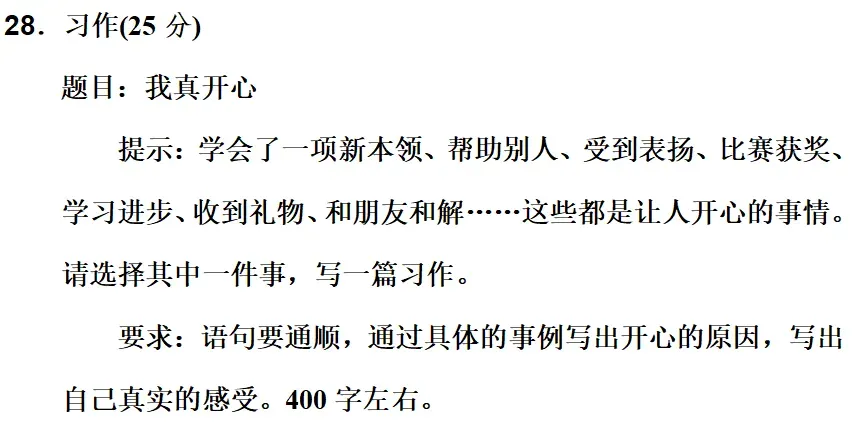 部编版1-6年级语文下册期末模拟试卷+小升初语文复习知识合集+小升初六年级毕业作文题及例文-第51张图片-四季读书网