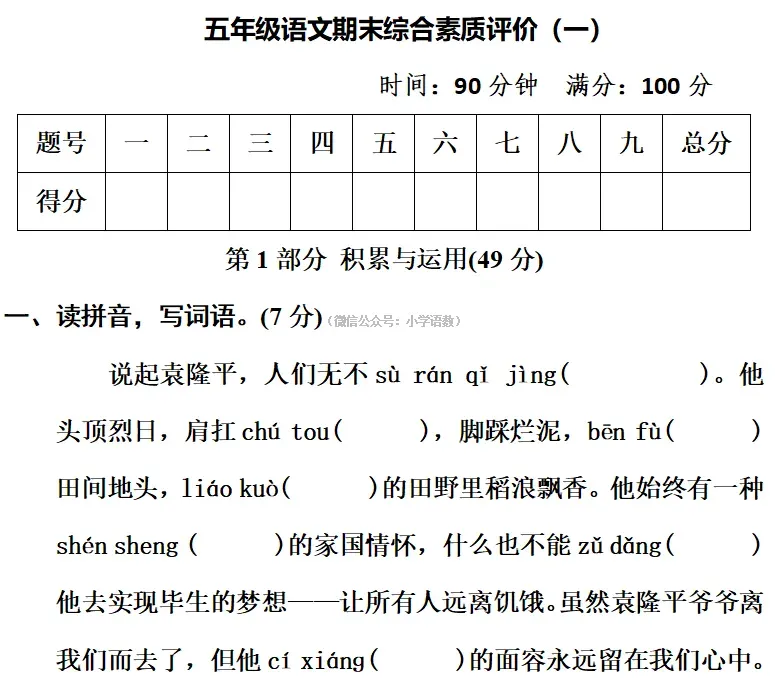 部编版1-6年级语文下册期末模拟试卷+小升初语文复习知识合集+小升初六年级毕业作文题及例文-第52张图片-四季读书网
