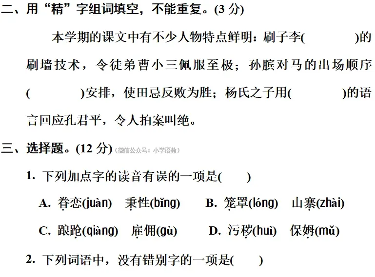 部编版1-6年级语文下册期末模拟试卷+小升初语文复习知识合集+小升初六年级毕业作文题及例文-第53张图片-四季读书网