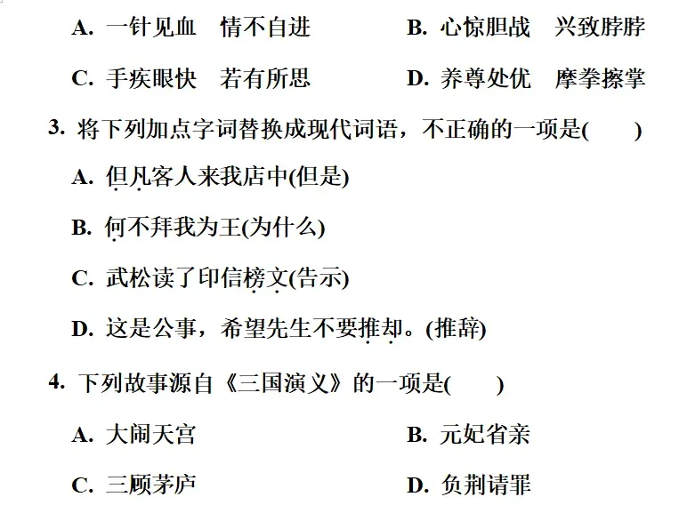 部编版1-6年级语文下册期末模拟试卷+小升初语文复习知识合集+小升初六年级毕业作文题及例文-第54张图片-四季读书网