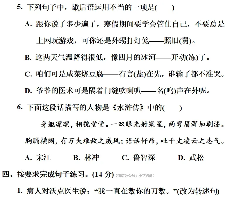 部编版1-6年级语文下册期末模拟试卷+小升初语文复习知识合集+小升初六年级毕业作文题及例文-第55张图片-四季读书网
