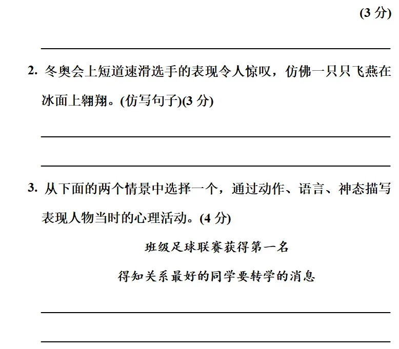 部编版1-6年级语文下册期末模拟试卷+小升初语文复习知识合集+小升初六年级毕业作文题及例文-第56张图片-四季读书网