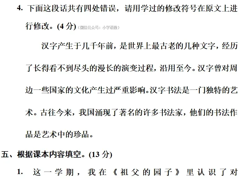 部编版1-6年级语文下册期末模拟试卷+小升初语文复习知识合集+小升初六年级毕业作文题及例文-第57张图片-四季读书网