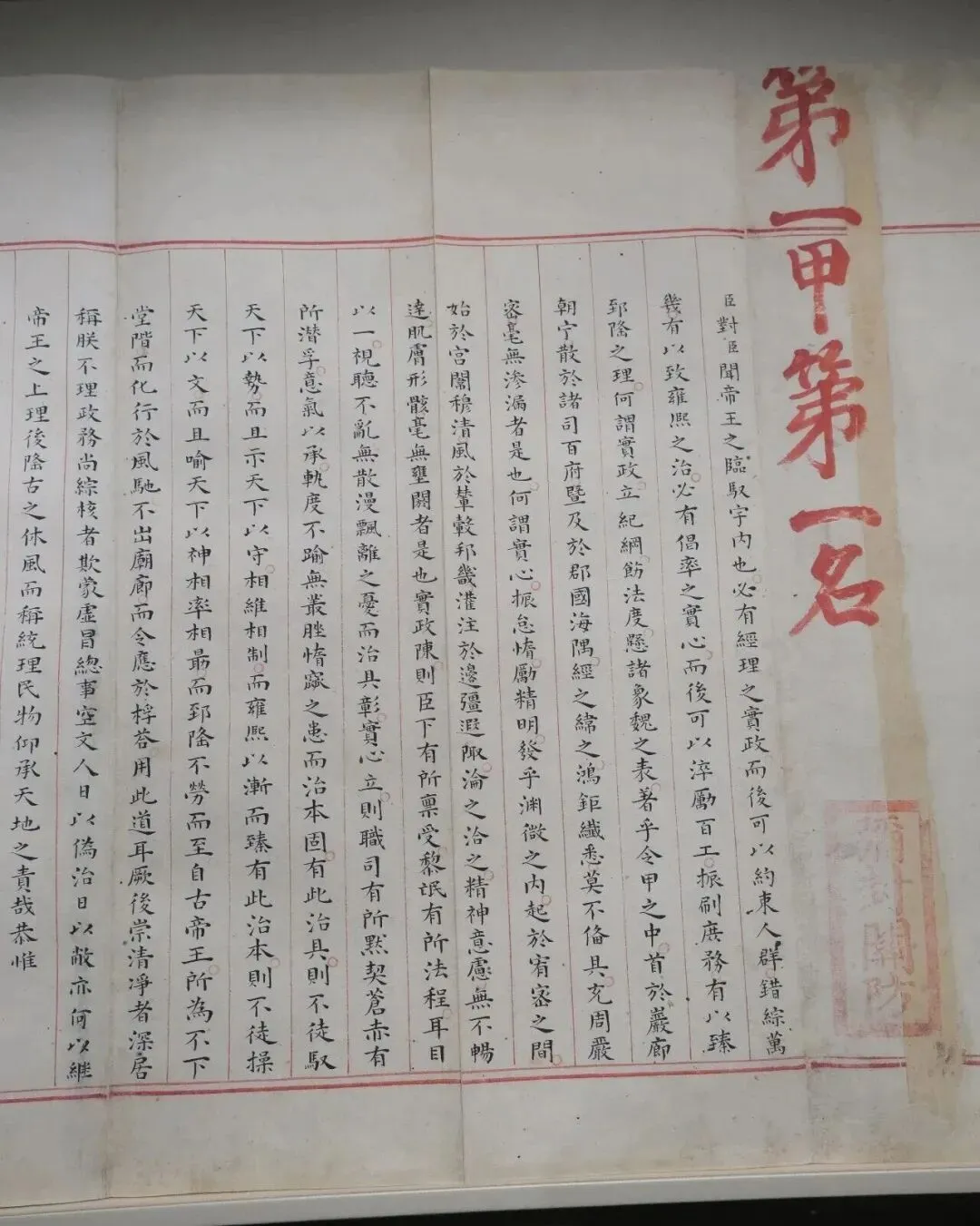 青州博物馆400多年前明代状元试卷爆火,全文2460字无一误笔!有网友晒图祝高考考生金榜题名-第2张图片-四季读书网