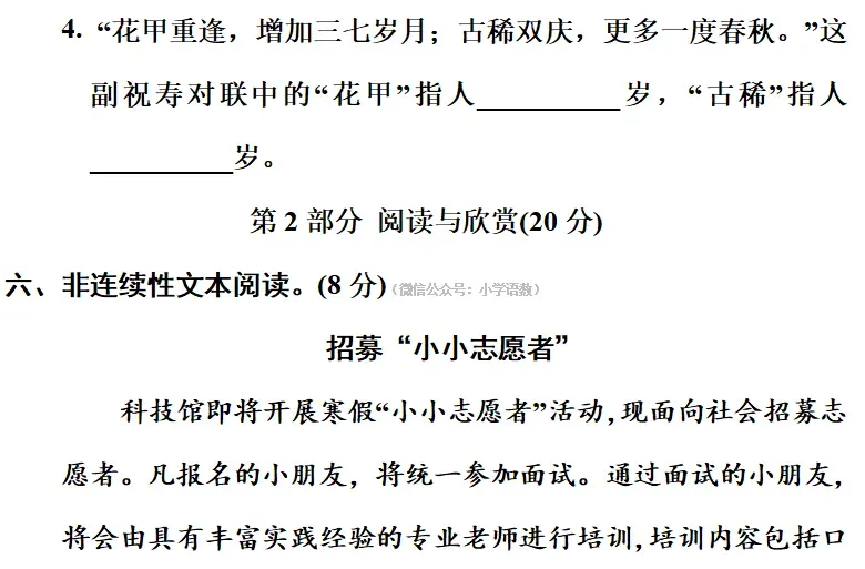 部编版1-6年级语文下册期末模拟试卷+小升初语文复习知识合集+小升初六年级毕业作文题及例文-第59张图片-四季读书网