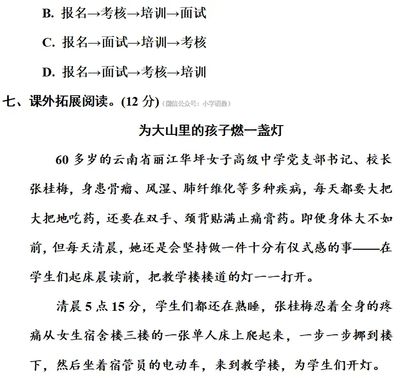 部编版1-6年级语文下册期末模拟试卷+小升初语文复习知识合集+小升初六年级毕业作文题及例文-第62张图片-四季读书网