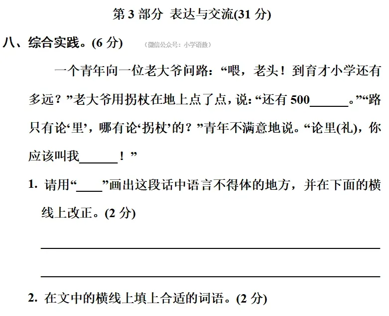 部编版1-6年级语文下册期末模拟试卷+小升初语文复习知识合集+小升初六年级毕业作文题及例文-第67张图片-四季读书网