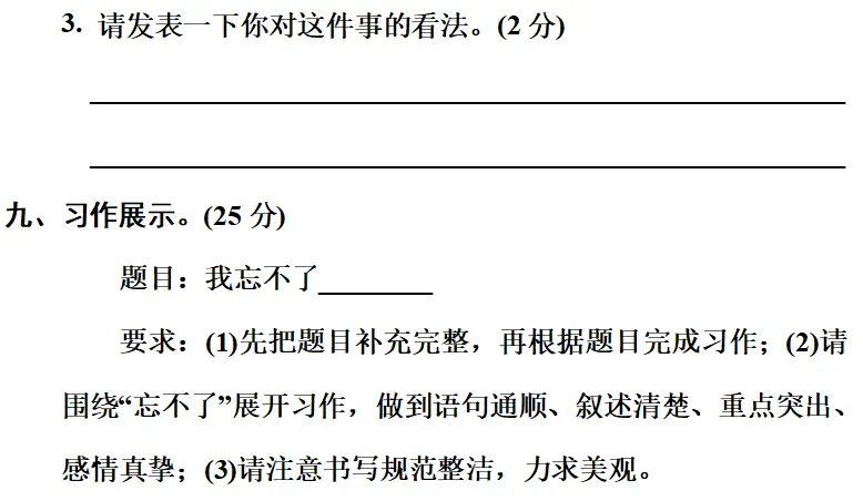 部编版1-6年级语文下册期末模拟试卷+小升初语文复习知识合集+小升初六年级毕业作文题及例文-第68张图片-四季读书网