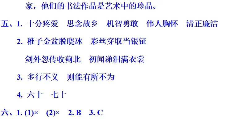 部编版1-6年级语文下册期末模拟试卷+小升初语文复习知识合集+小升初六年级毕业作文题及例文-第70张图片-四季读书网