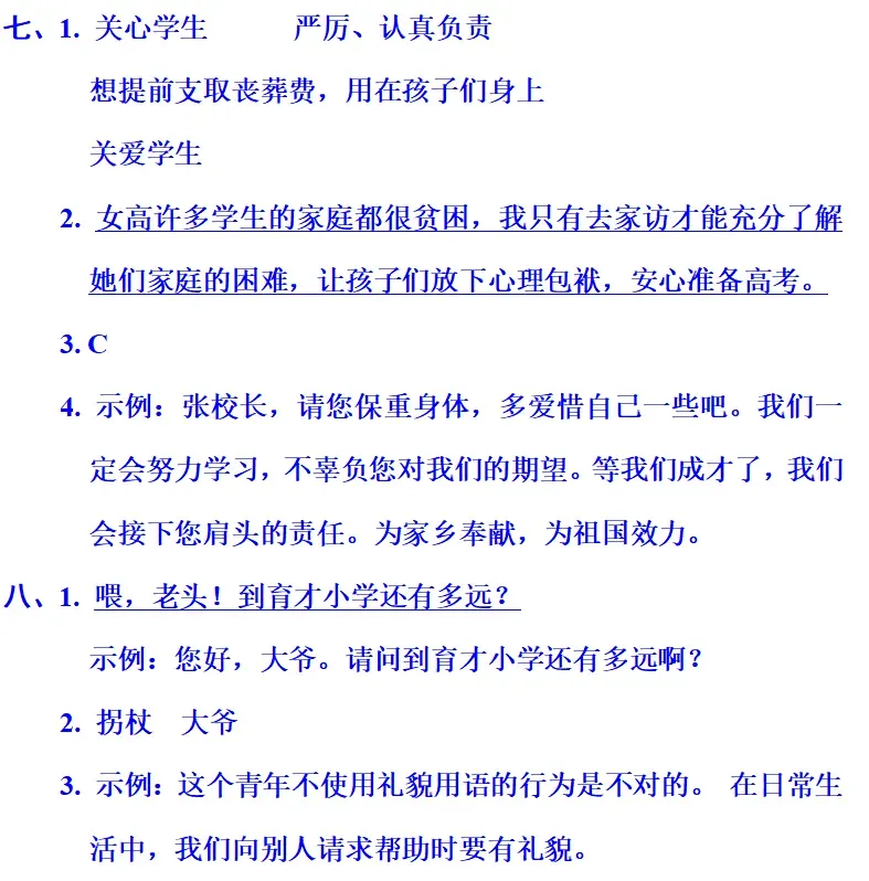 部编版1-6年级语文下册期末模拟试卷+小升初语文复习知识合集+小升初六年级毕业作文题及例文-第71张图片-四季读书网